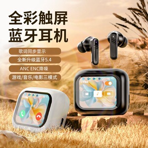 原初者全彩触控屏5.4蓝牙耳机主动降噪游戏重低音低延迟持久续航