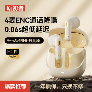 原初者高品质蓝牙耳机通话清晰AI降噪低延迟不漏音长续航送人礼物