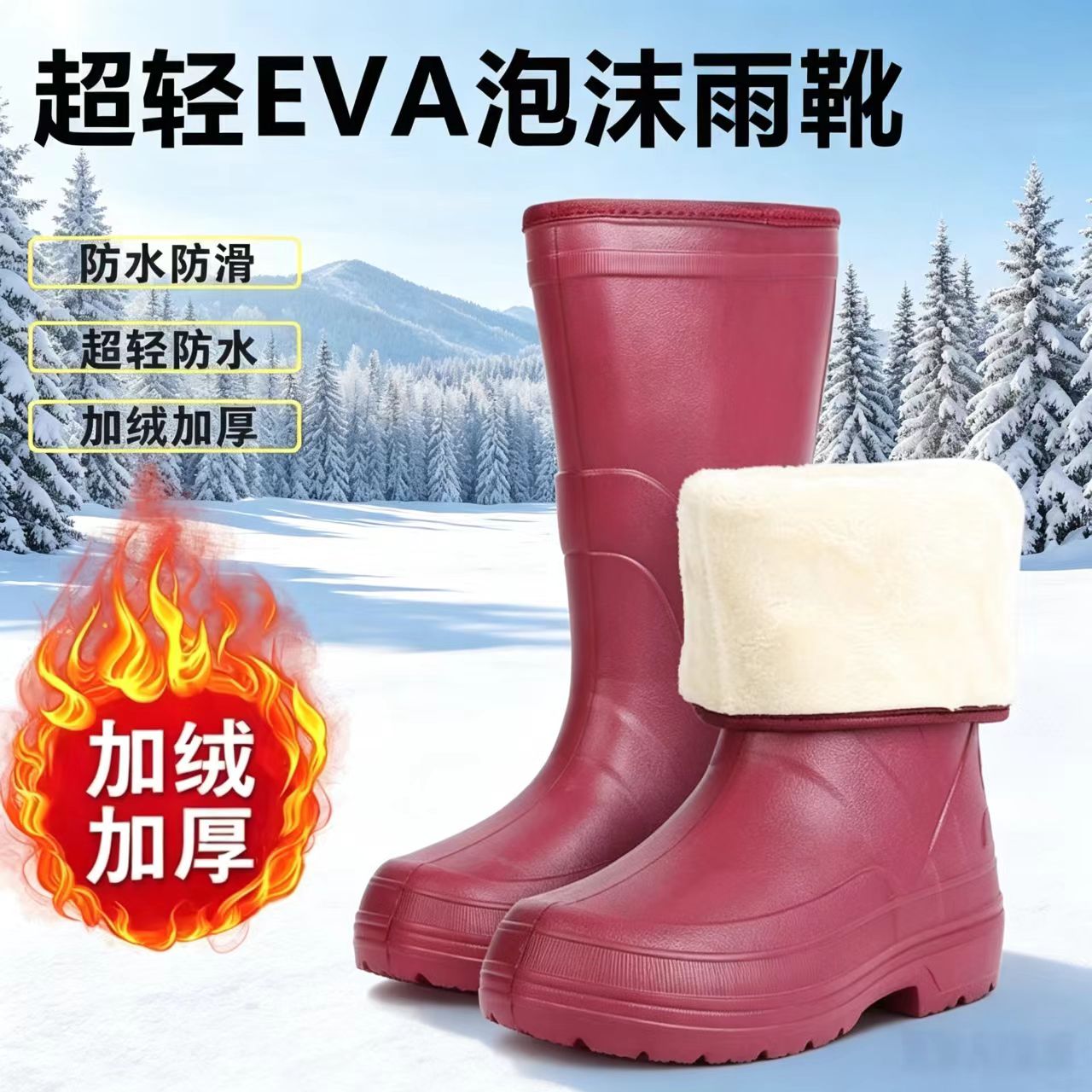 EVA泡沫棉靴子加厚雨靴冬季