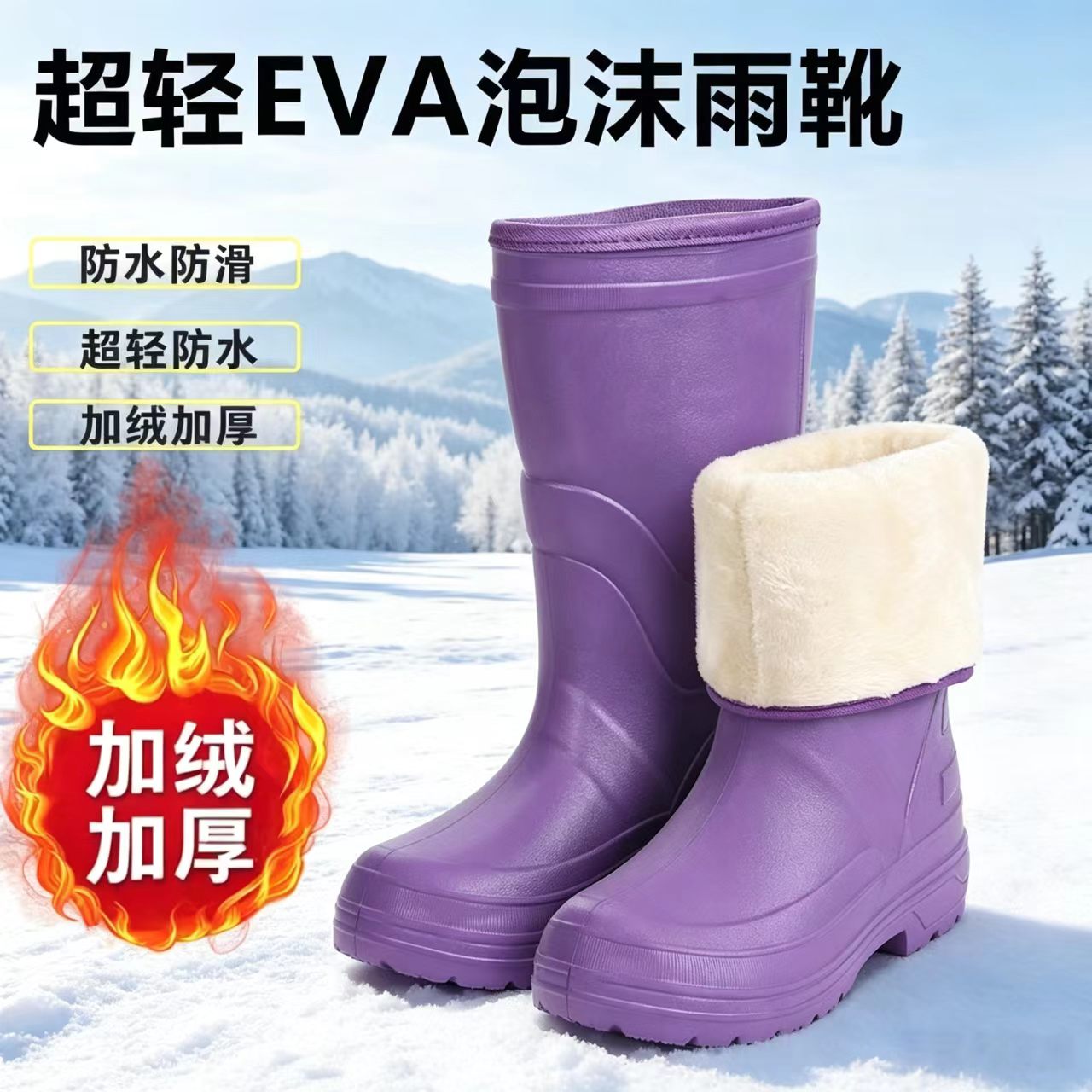 EVA泡沫棉靴子加厚雨靴冬季