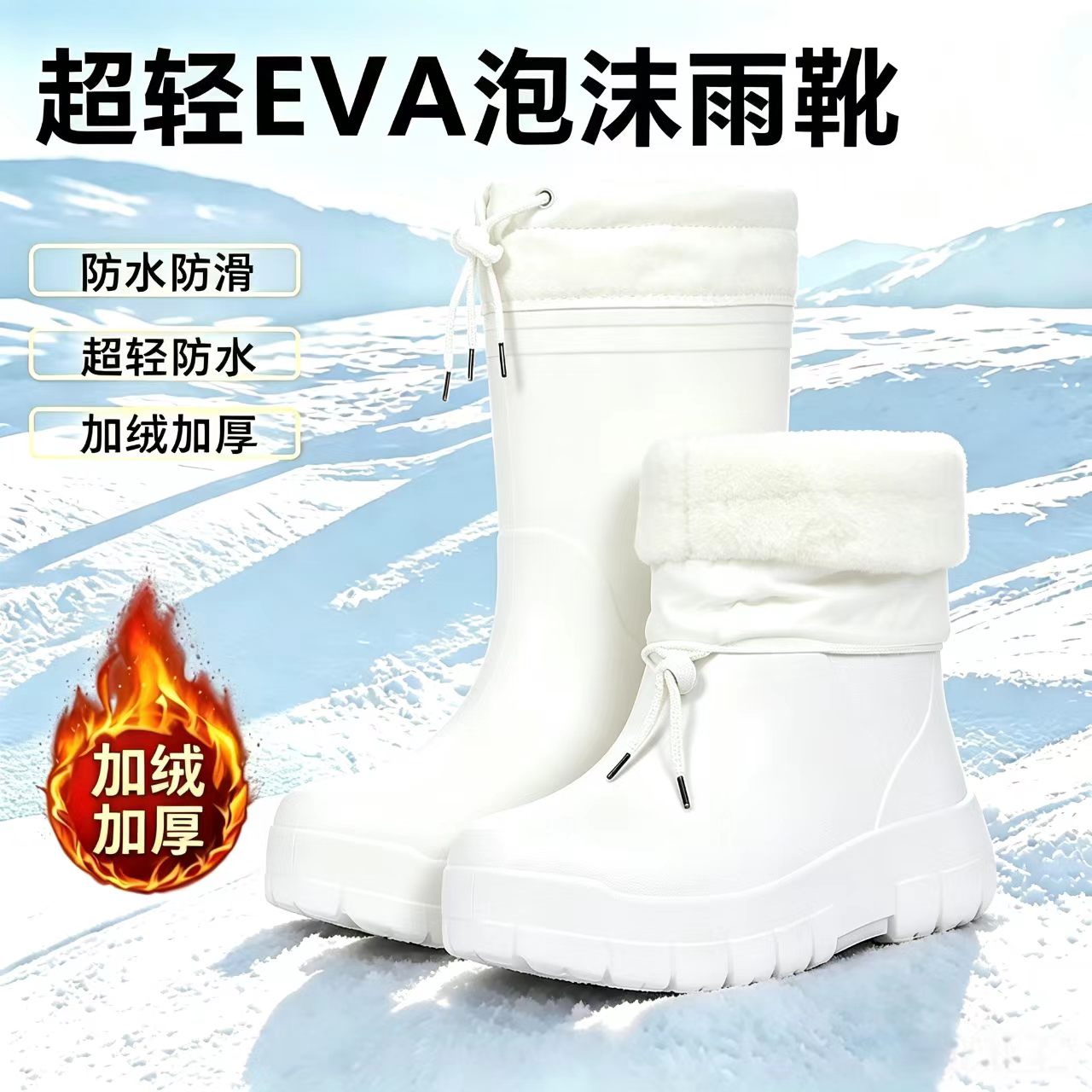 EVA泡沫棉靴子加厚雨靴冬季