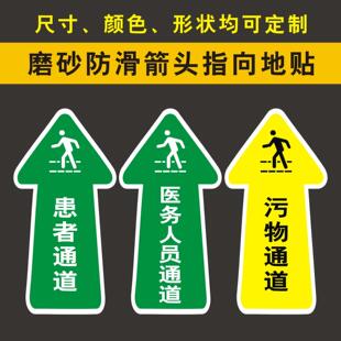患者通道 污物通道 医护人员通道磨砂箭头地贴医院诊所防滑地贴
