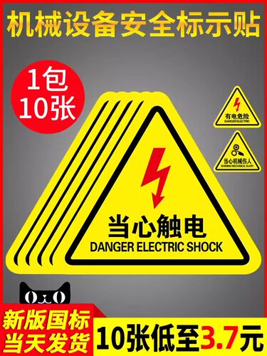 当心触电标识牌危险警告定制