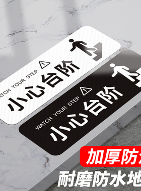 小心台阶地贴当心地滑提示牌商场超市酒店楼梯玻璃广告安全警示温馨提示贴标识防滑耐磨黑色白色个性创意定制