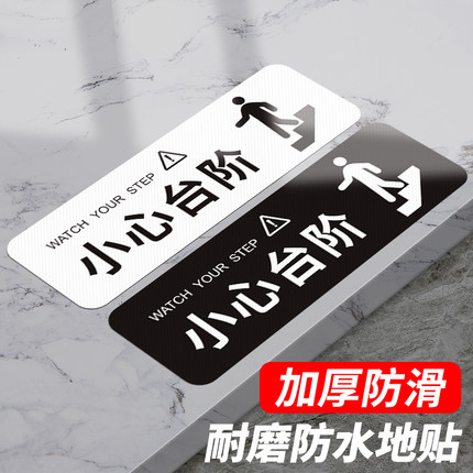小心台阶地贴当心地滑提示牌商场超市酒店楼梯玻璃广告安全警示温馨提示贴标识防滑耐磨黑色白色个性创意定制