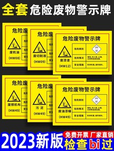 废机油标识牌汽修厂危废标识牌危险品标志牌修理厂危废储存间一般固废存放处警示标志危废标签警告标牌定制