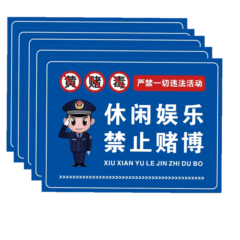休闲文明棋牌娱乐禁止赌博禁止未成年入内禁止黄赌毒标识标牌严禁黄赌毒提示牌贴纸提示牌三禁标识墙贴定制做