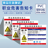 职业病危害告知牌卡健康警示标识危险源化学品安全周知卡噪声粉尘高温卫生警告标示标志牌风险提示警告公告栏