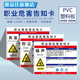 职业病危害告知牌卡健康警示标识危险源化学品安全周知卡噪声粉尘高温卫生警告标示标志牌风险提示警告公告栏