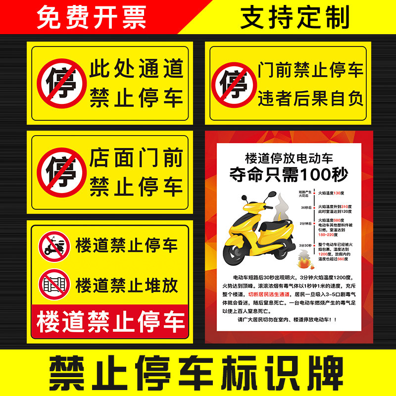 私人私家停车位此处静止严禁占停有车出入请勿泊车告示标识牌子定制车库门前禁止停车警示牌反光贴纸仓库门口