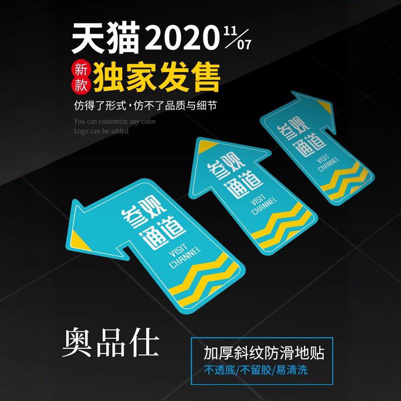 任意定制PVC标识牌地贴箭头款卫生间洗手间参观通道指引直行向左右简约时尚防滑耐磨斜纹提示贴纸指示牌防水