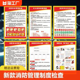 消防安全管理制度牌检查度四个能力三提示应急预案承诺书事故车间工厂应急标识标语上墙贴画包邮疏散危险医院