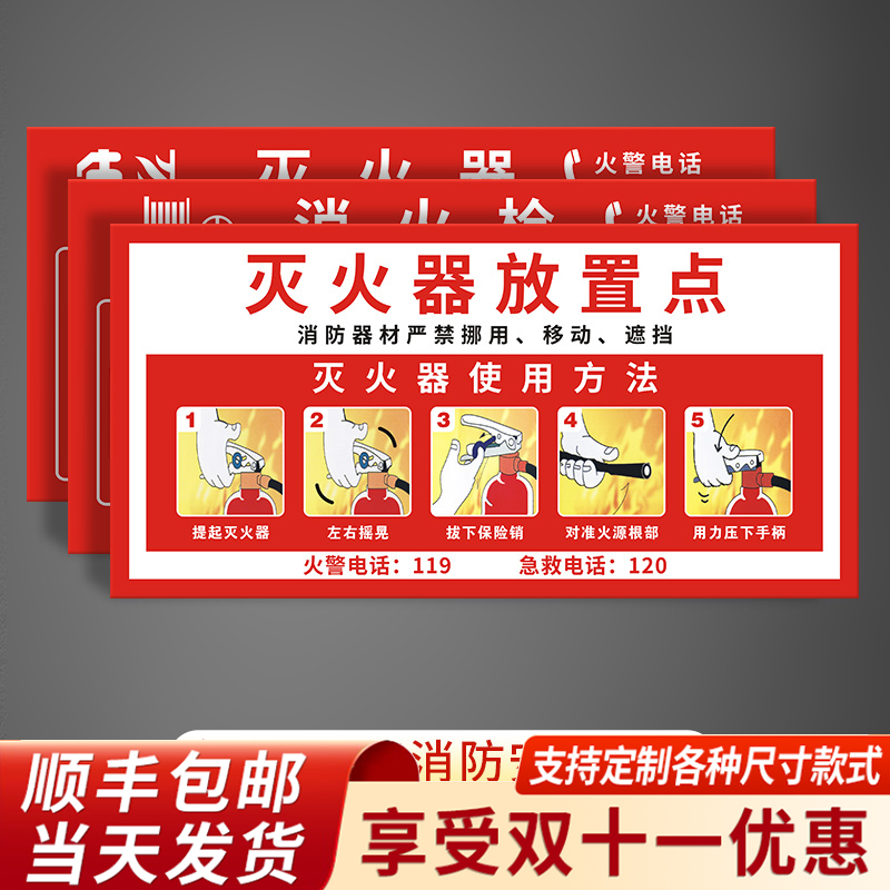 灭火器放置点标牌消防栓使