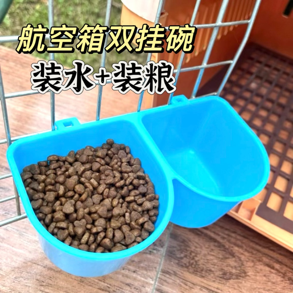 宠物挂碗狗狗食盆悬挂式猫碗喝水碗托运专用便携宠物笼航空箱食碗