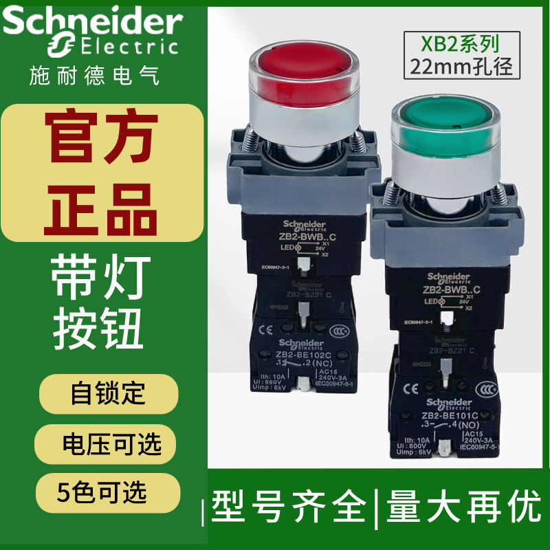 施耐德按钮开关带灯24v220v自锁