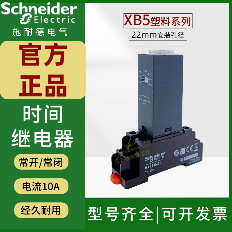 施耐德时间继电器REXL通电延时