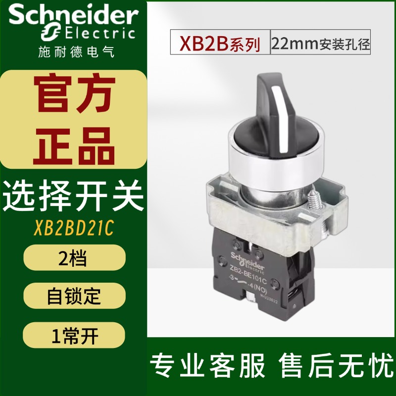 施耐德选择开关2档自锁XB2BD21C