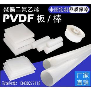 进口PVDF板聚偏二氟乙烯棒耐高温耐腐蚀耐酸碱PVDF管