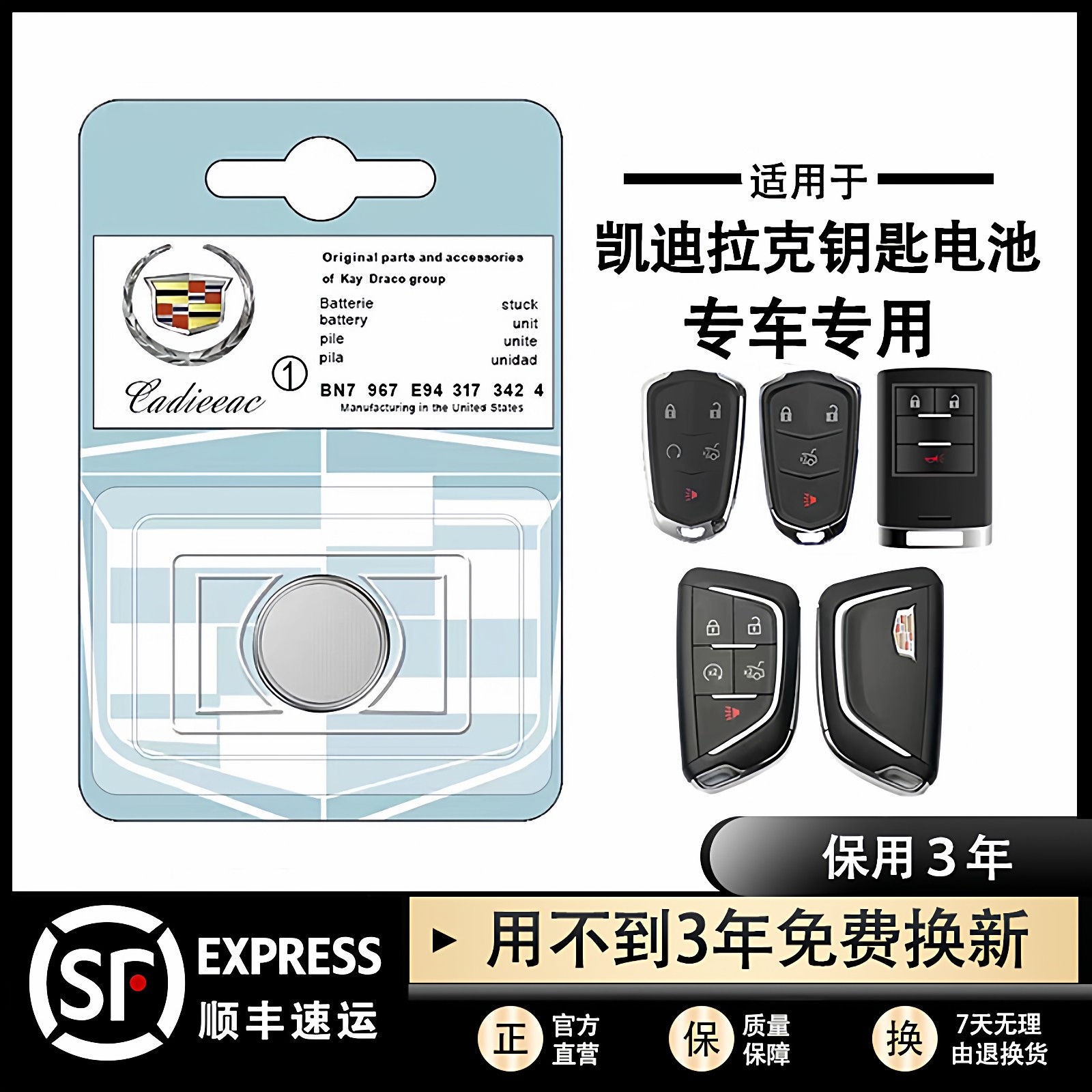 凯迪拉克CT4/CT5/XT5/XTS/XT4/CT6/XT6/ATSL汽车钥匙遥控器电池