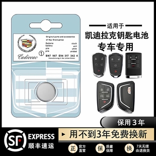 XTS XT5 XT4 CT6 ATSL汽车钥匙遥控器电池 凯迪拉克CT4 XT6 CT5