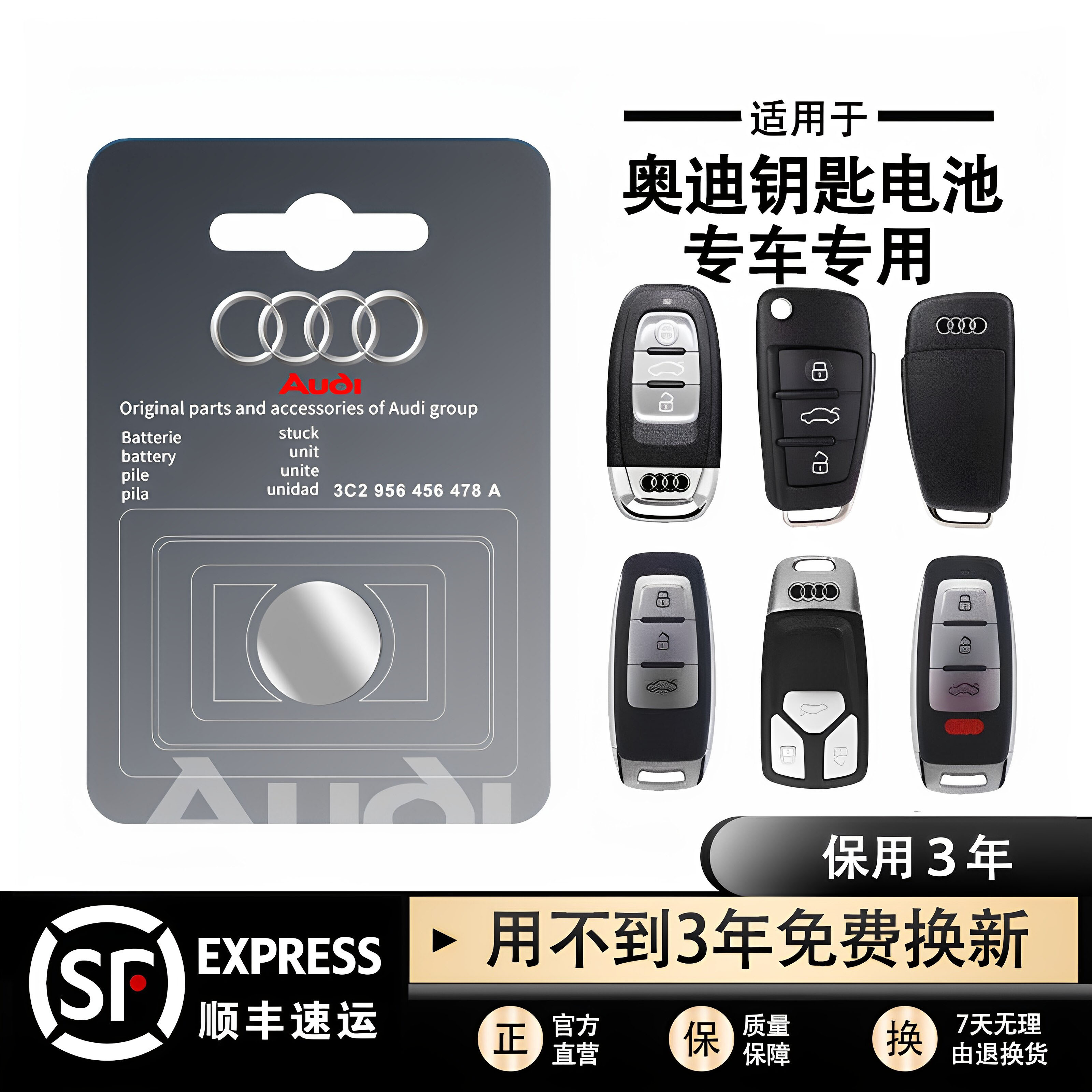 奥迪原装汽车钥匙电池A4L A6L Q3 Q5L A3 A5 Q7 A1 Q2L遥控器电池