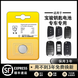 560 730 330车钥匙电池原装 510 360 530 乐驰530 适用宝骏车 630