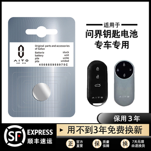 M9汽车钥匙电子遥控器CR2032纽扣电池 AITO问界赛力斯 原装