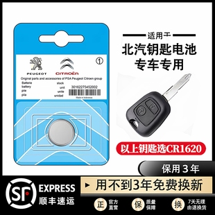 308 307 4008 5008 301标志汽车钥匙遥控器电池 标致408 3008 508