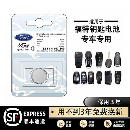 适用于福特汽车钥匙遥控器电池