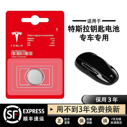 原装特斯拉钥匙遥控器纽扣电池
