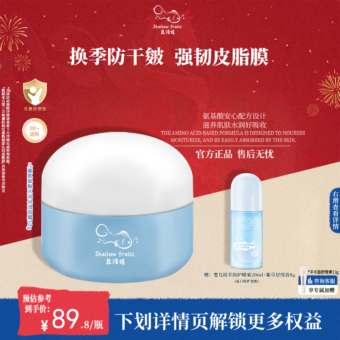 且浅嬉儿童面霜秋冬保湿霜50g