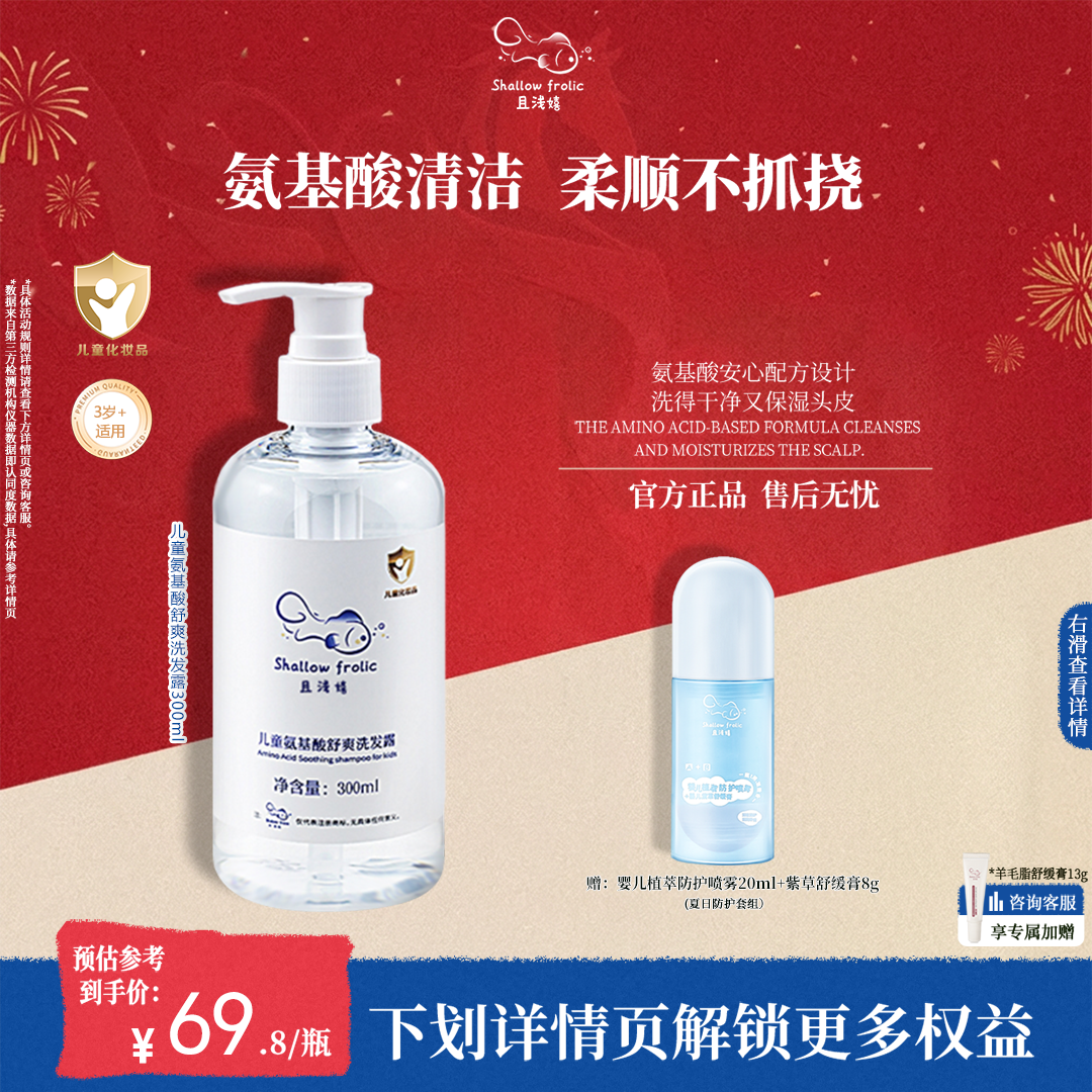 且浅嬉儿童保湿清洁洗发露300ml