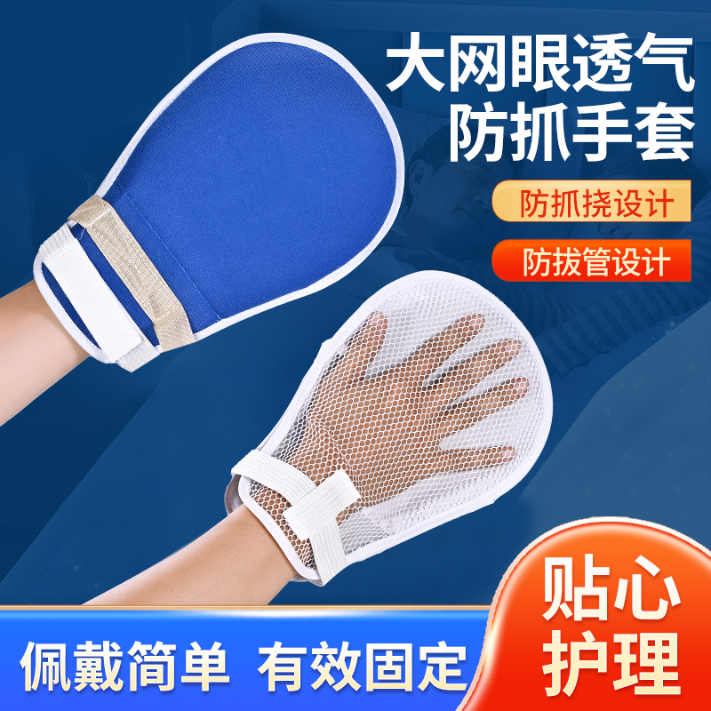 防抓手套舒适透气带防抓板带绑带