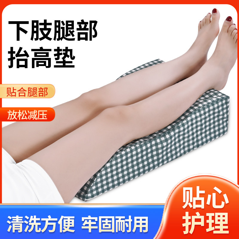 骨折神器 下肢抬高垫 腿垫床上翻身垫脚垫下肢垫 护理垫康复腿垫