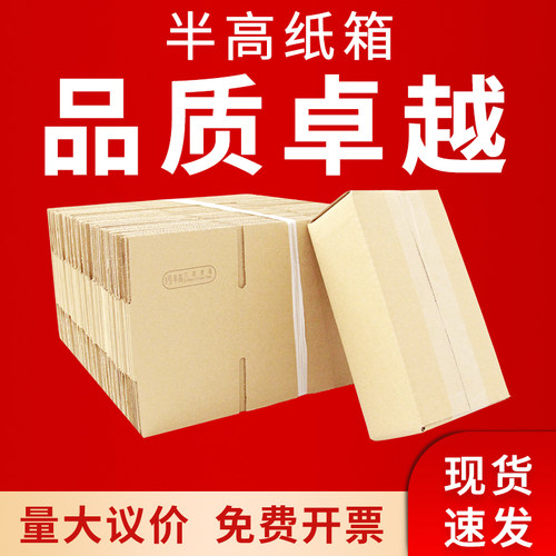 黑创三层半高快递免费开票箱子