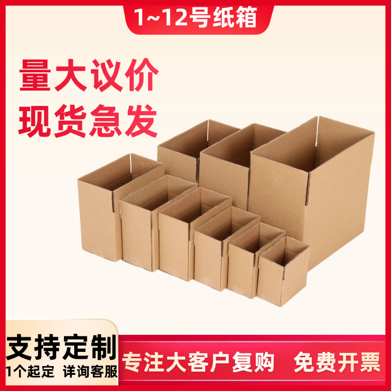 打包定制纸箱黑创加厚