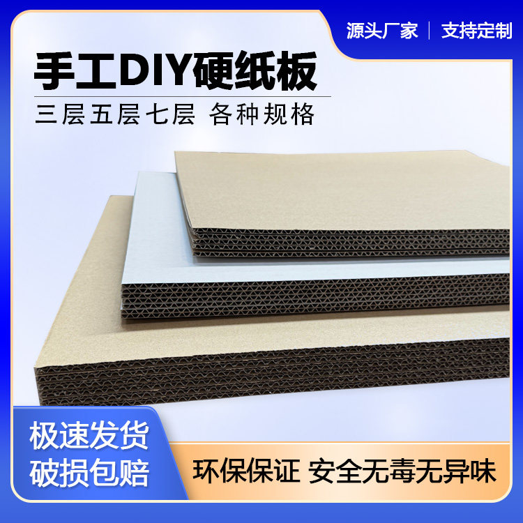 黑创三层五层纸板diy手工