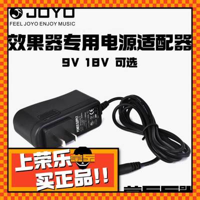 JOYO卓乐电吉他贝司单块效果器电源适配器9V18V直流800mA内负外正