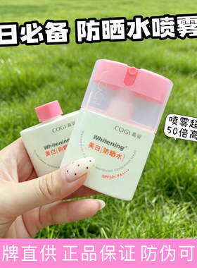 【丞磊推荐】高姿小水盾防晒水喷雾男女户外全身通用防晒防水防汗