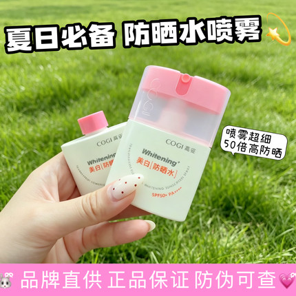 【丞磊推荐】高姿小水盾防晒水喷雾男女户外全身通用防晒防水防汗