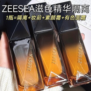 ZEESEA滋色黑钻精华黑松露隔离霜提亮肤色打底遮瑕保湿妆前乳正品