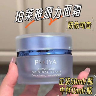 珀莱雅源力2.0面霜保湿修护滋润舒缓抗皱紧致肌源优效精华霜正品