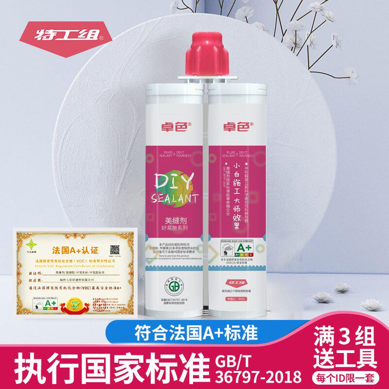特工组美缝剂瓷砖地砖专用地暖填缝胶非环氧彩砂施工工具品牌神器
