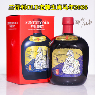 id43三得利OLD老牌生肖马年2026限定700毫升调和威士忌原装进口