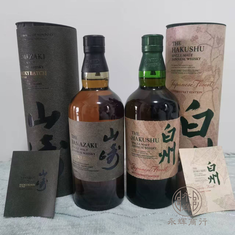 id35山崎烟熏白州苦精甜三得利Smoky日本原装威士忌机场礼盒套装