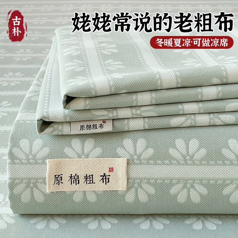 双人原棉老粗布床单单件夏天季帆布凉席三件套学生宿舍被单人床盖