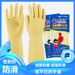 乳胶橡胶耐用刷碗洗衣服胶皮家务清洁厨房家用劳保 洗碗手套女夏季