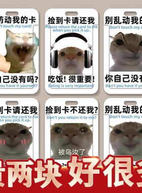 歪嘴小猫阿米诺斯学生滑盖卡套饭卡公交卡证件保护套门禁校可定制