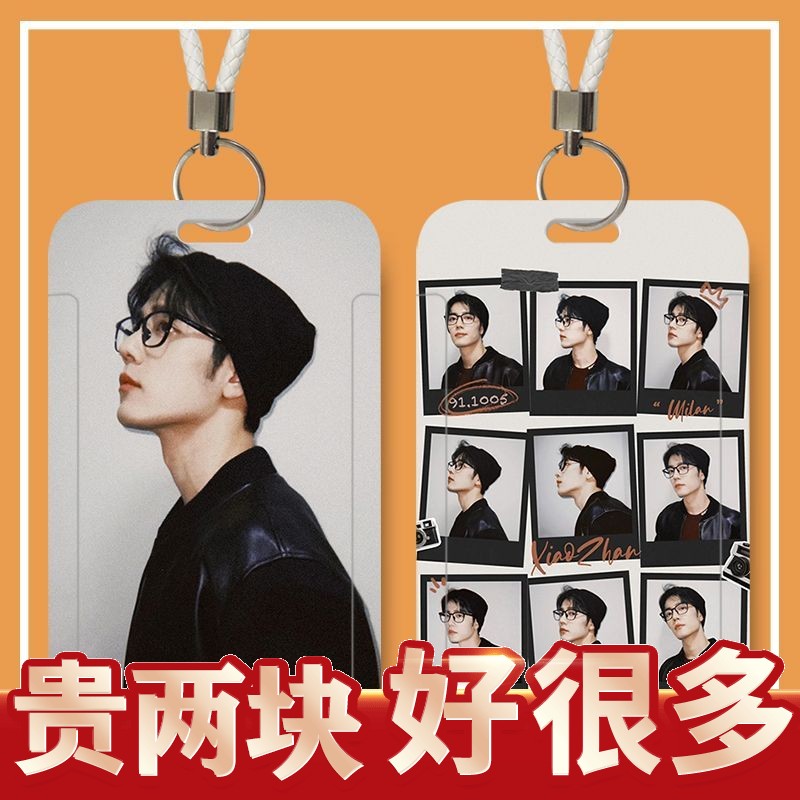 肖战周边校园卡饭卡滑盖