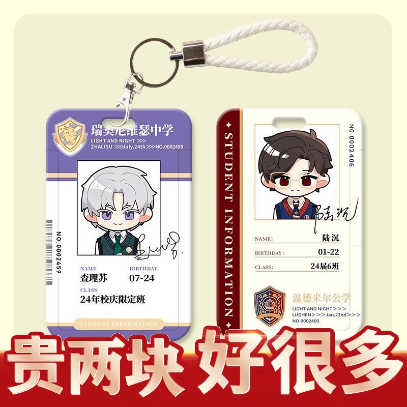 创意光与夜学生校园卡饭